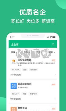 匯博招聘app官方版2024 v4.9.0 最新版