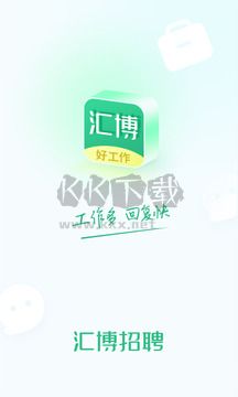 匯博招聘app官方版2024 v4.9.0 最新版