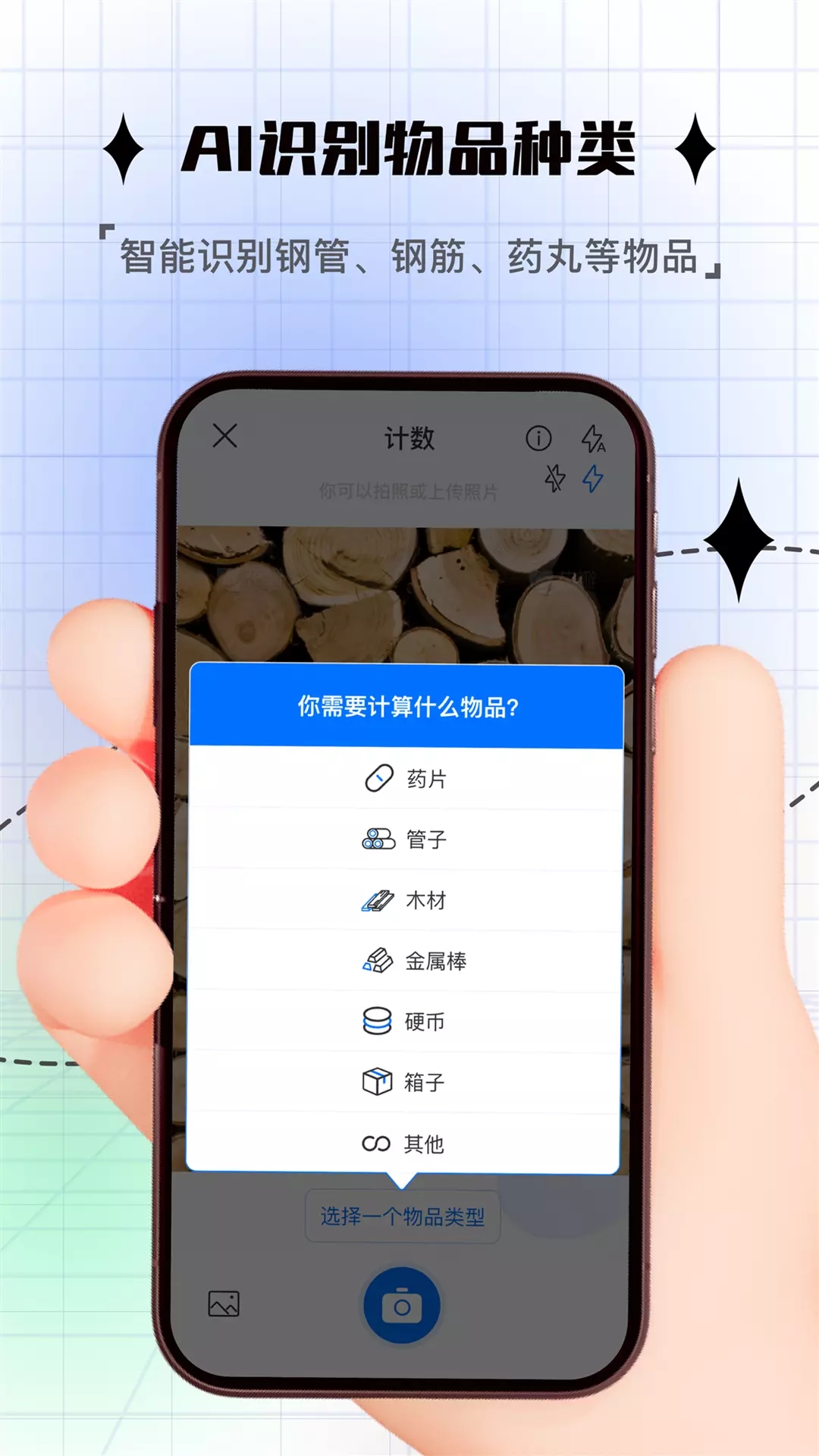 昱鉑拍照計數(shù)安卓應(yīng)用