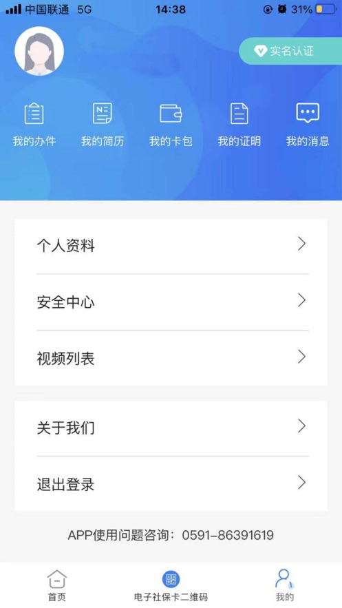 榕e社保卡官方應(yīng)用版