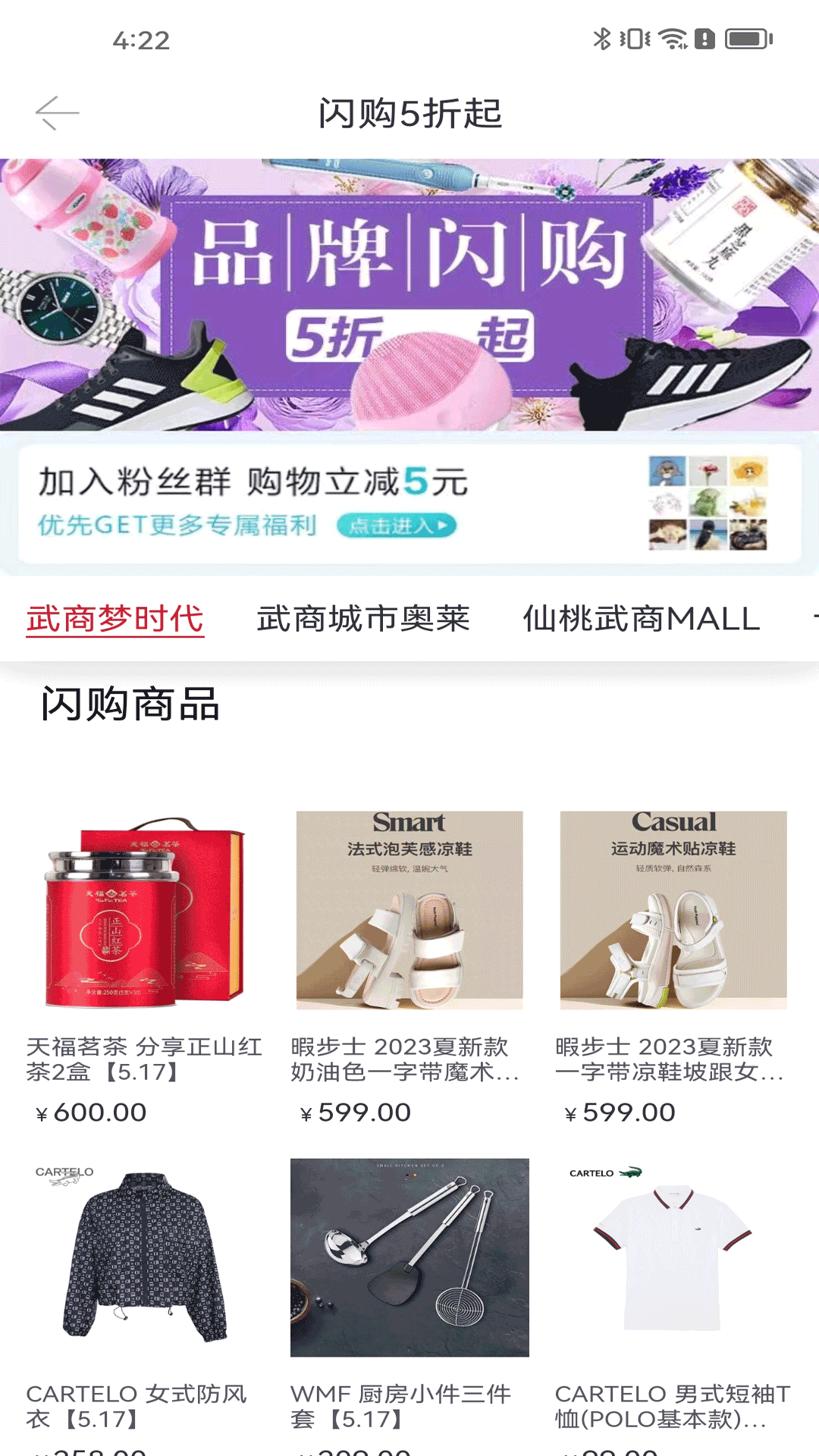 武商網(wǎng)商城App最新版本