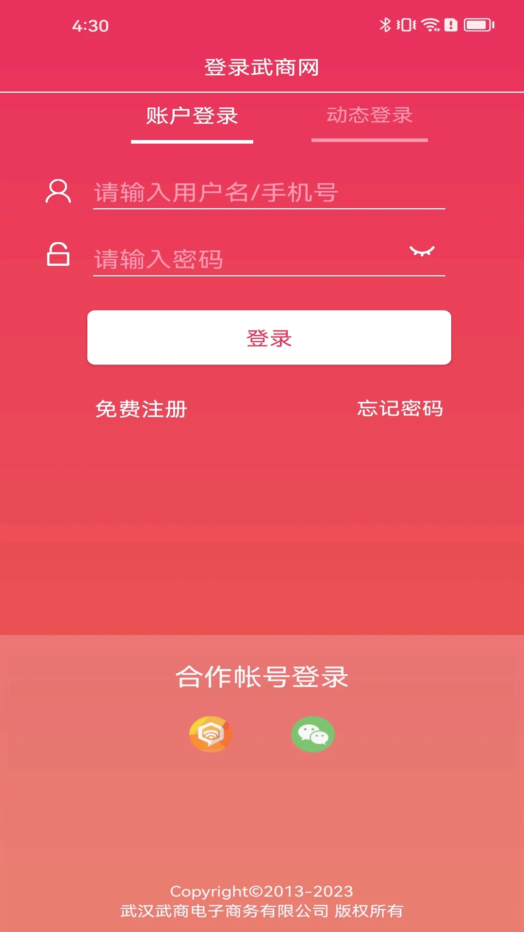 武商網(wǎng)商城App最新版本