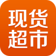 不銹鋼現(xiàn)貨超市APP官方版 v0.0.94