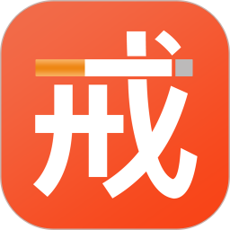 戒煙Quit Tracker v2.18 Pro版