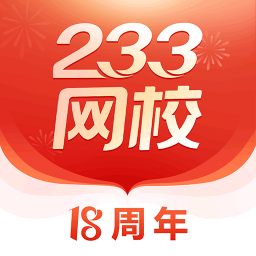 233網(wǎng)校安卓官方新版 v4.0.1
