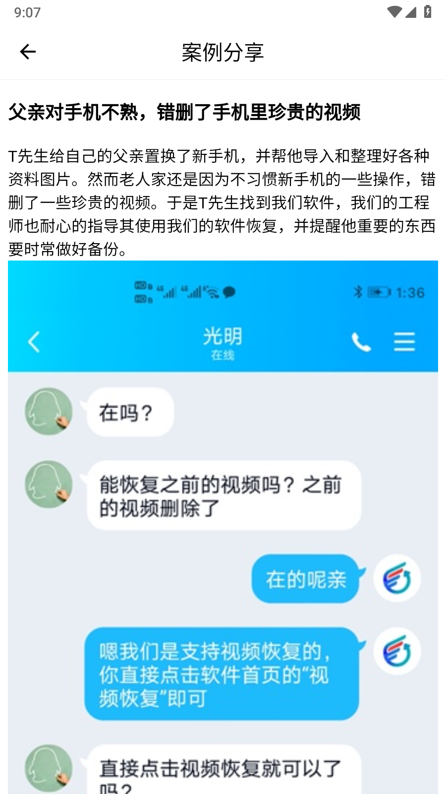 冰雪數(shù)據(jù)恢復(fù)手機版