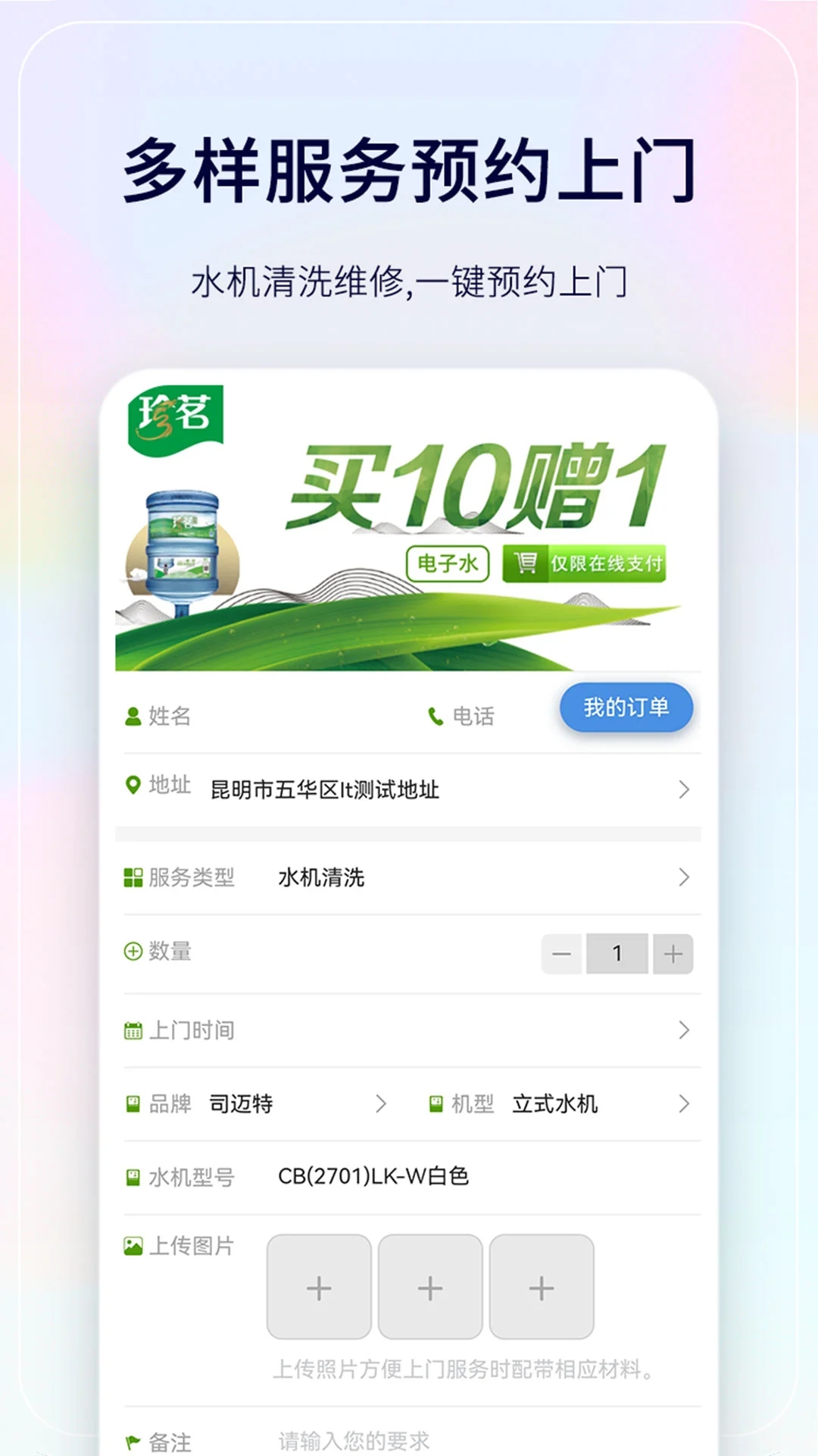 珍茗好生活App新版本
