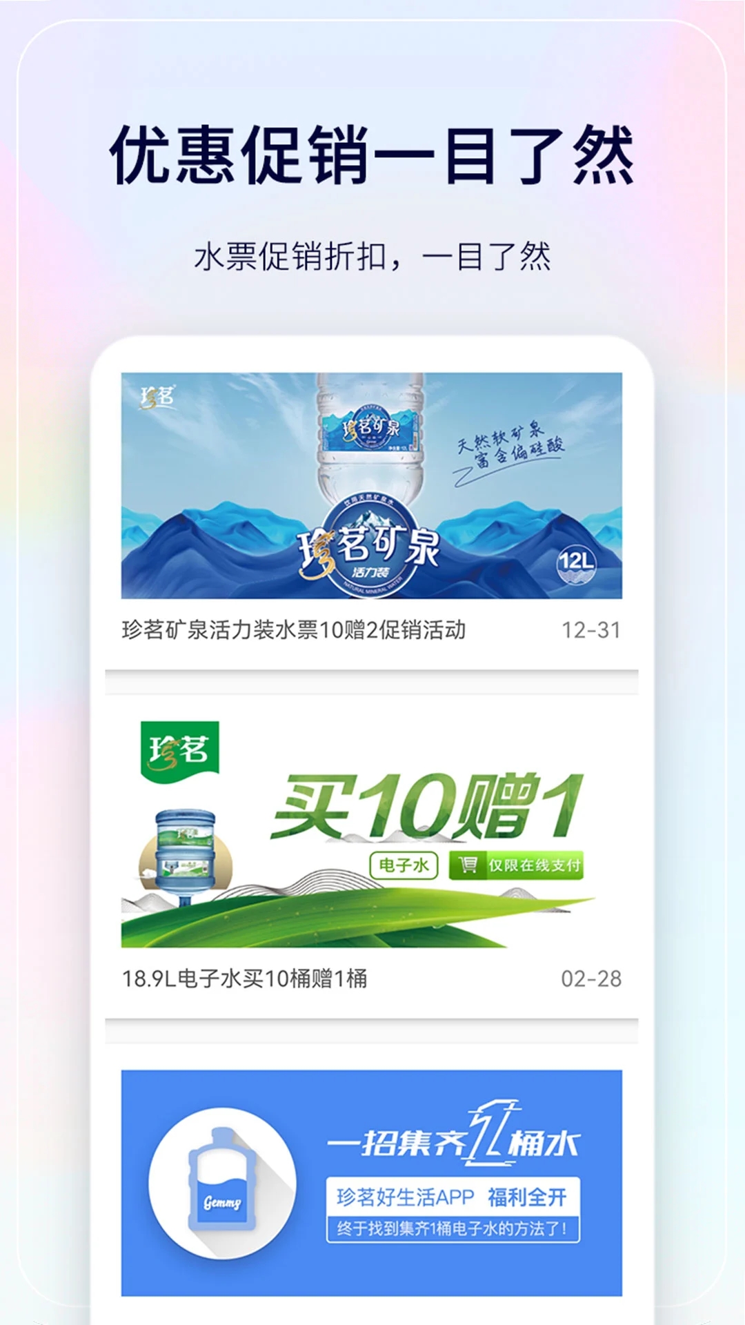 珍茗好生活App新版本