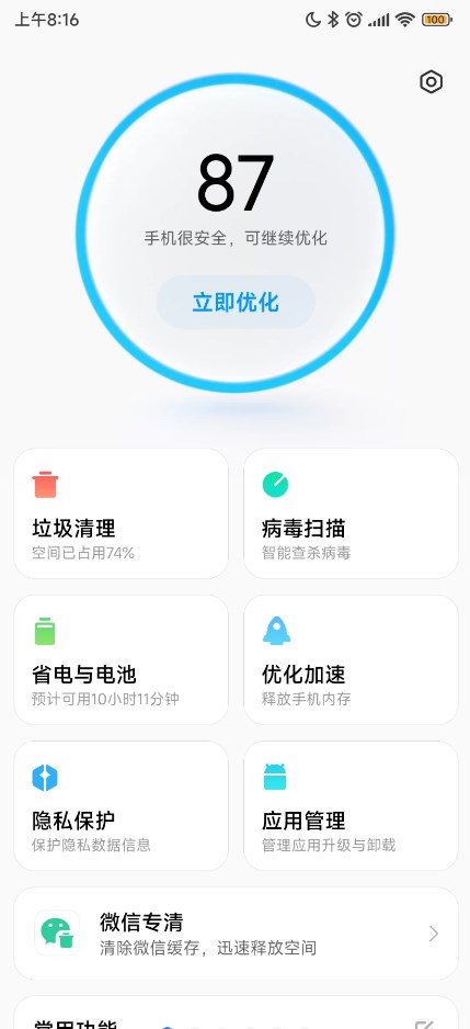MIUI手機(jī)管家精簡(jiǎn)版