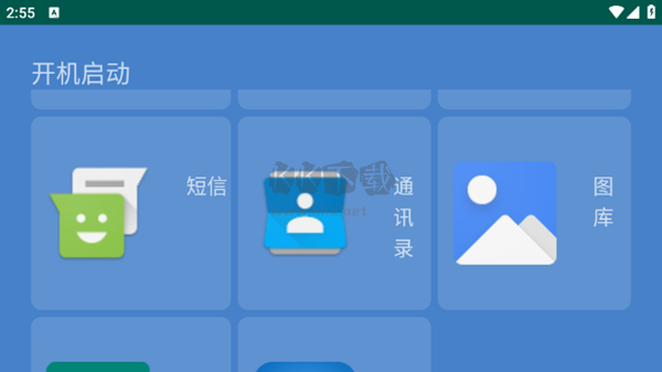 開機(jī)啟動(dòng)應(yīng)用程序 v2.0