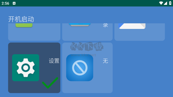 開機(jī)啟動(dòng)應(yīng)用程序 v2.0
