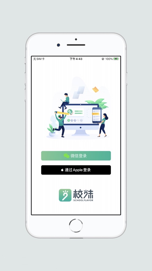 校味APP安卓版本