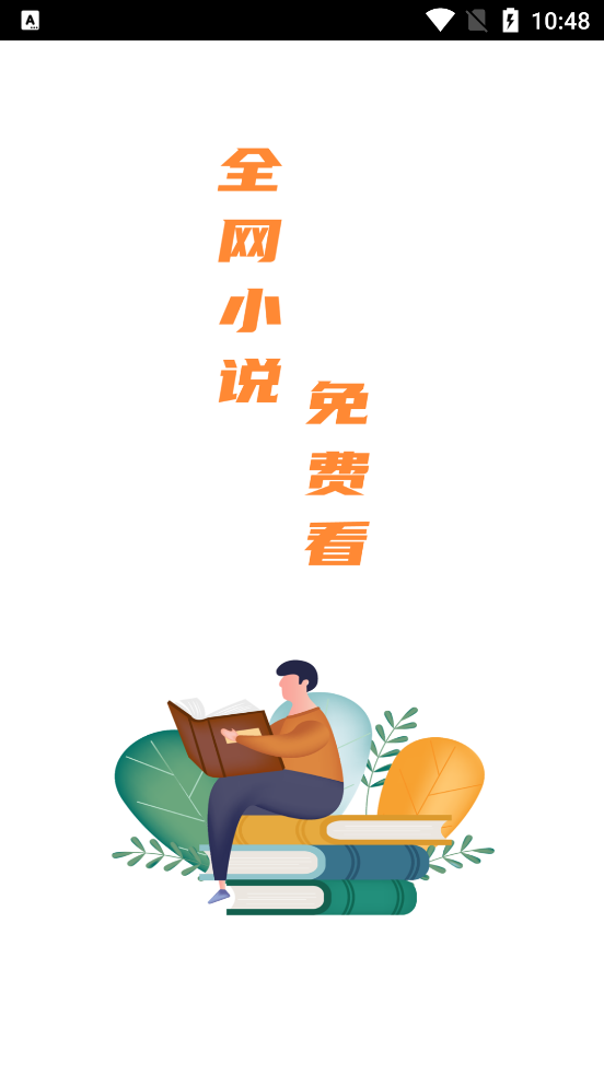 全網(wǎng)小說免費閱讀官方版APP