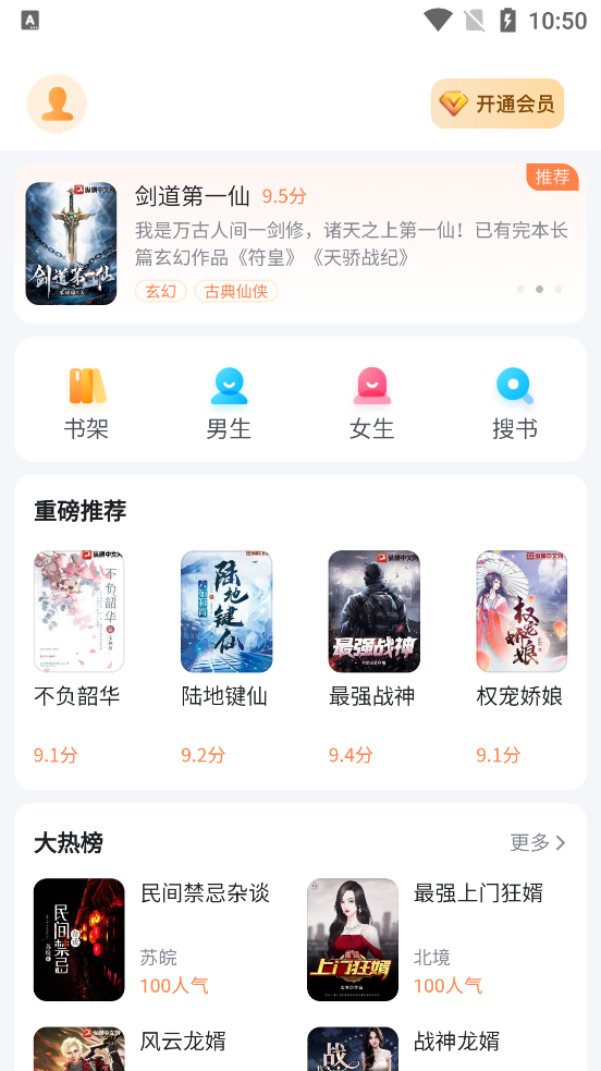 全網(wǎng)小說免費閱讀官方版APP