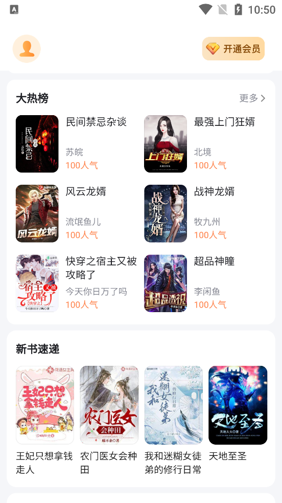 全網(wǎng)小說免費閱讀官方版APP