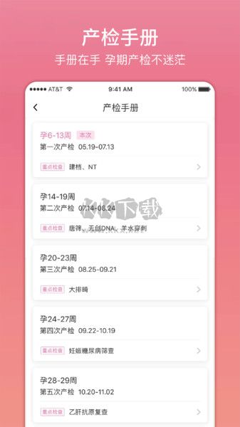柔寶APP 1.0.2版