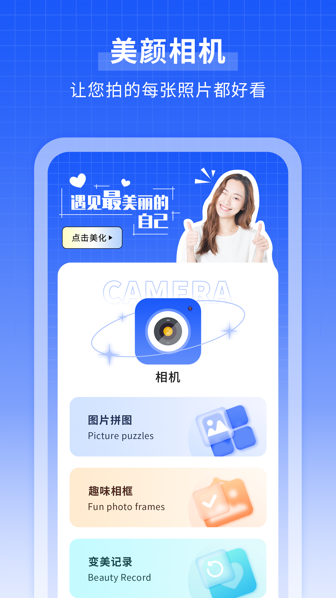最新版微笑相機(jī)應(yīng)用