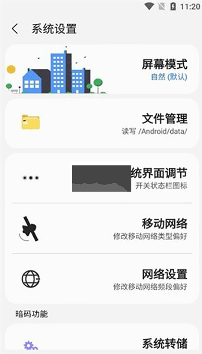 Sam Helper 屏幕比例修改器 2.8版