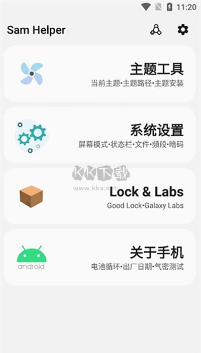 Sam Helper 屏幕比例修改器 2.8版
