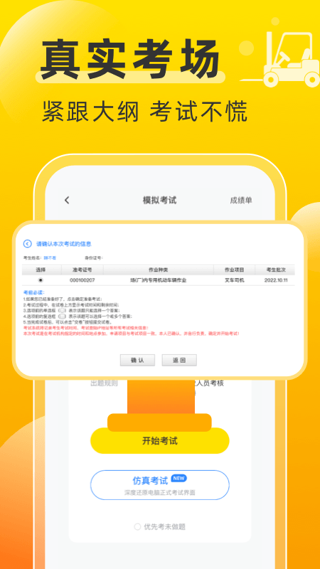 最新叉車考試寶典應(yīng)用程序