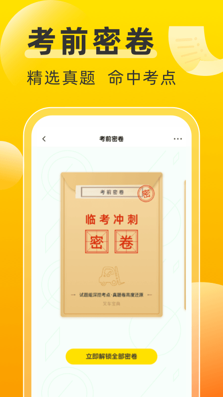 最新叉車考試寶典應(yīng)用程序