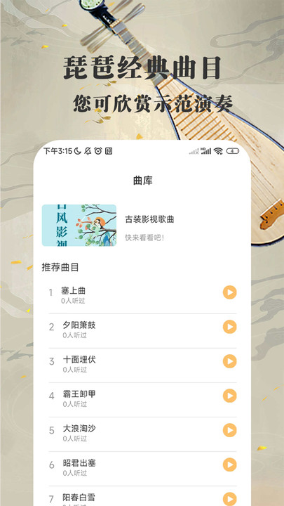 琵琶迷APP