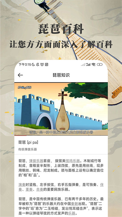 琵琶迷APP