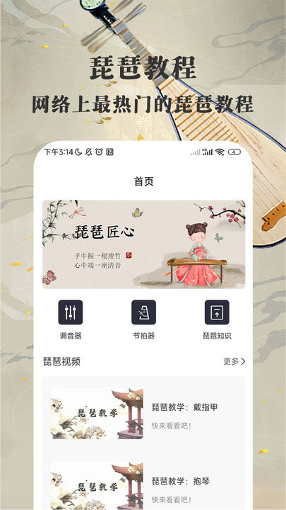 琵琶迷APP
