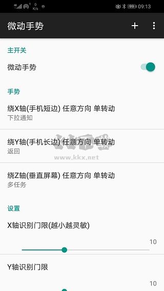 微動(dòng)手勢破解版本 v5.7.7