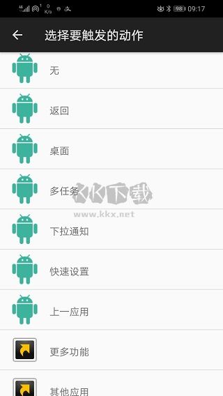 微動(dòng)手勢破解版本 v5.7.7