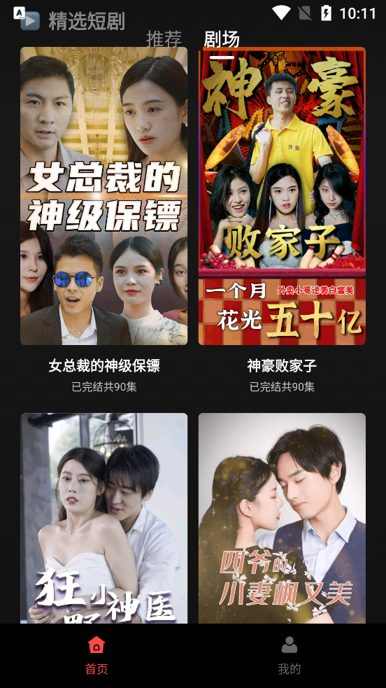 最新免費短劇搶先看應用程序