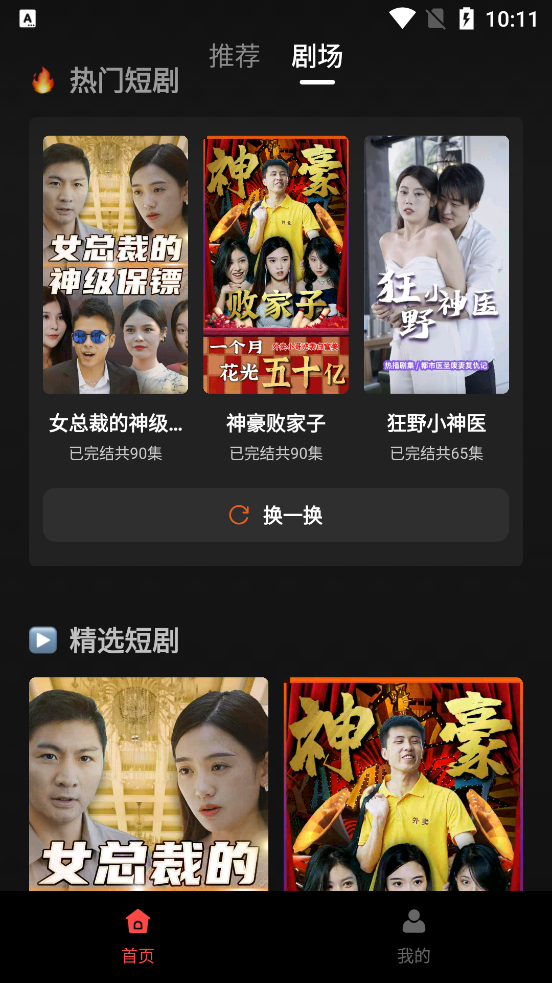 最新免費短劇搶先看應用程序