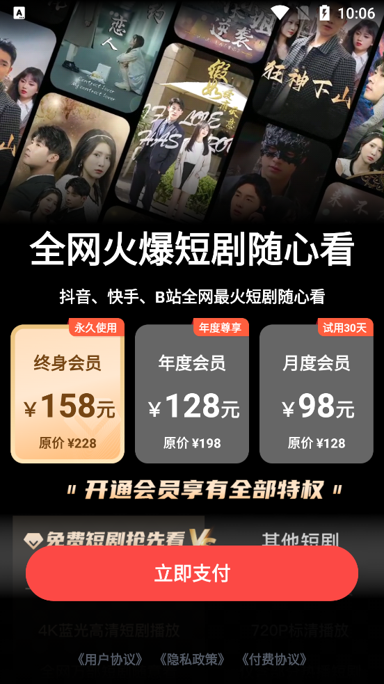 最新免費短劇搶先看應用程序