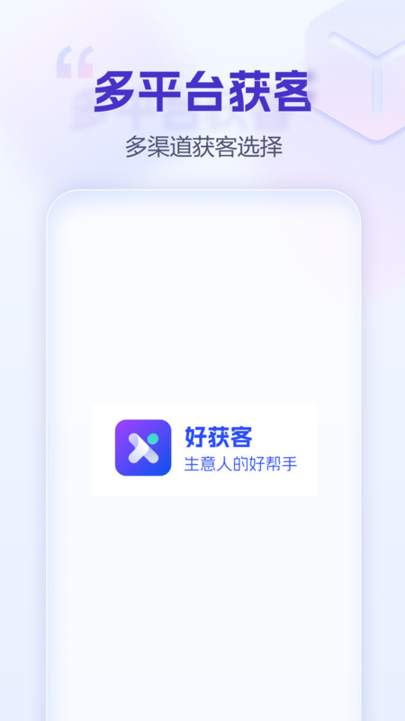 最新好獲客App版本