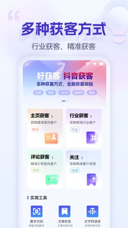 最新好獲客App版本