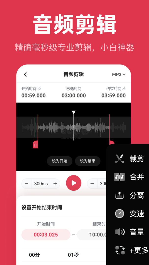 2024最新版音頻快剪app官網(wǎng)版 v1.0.2