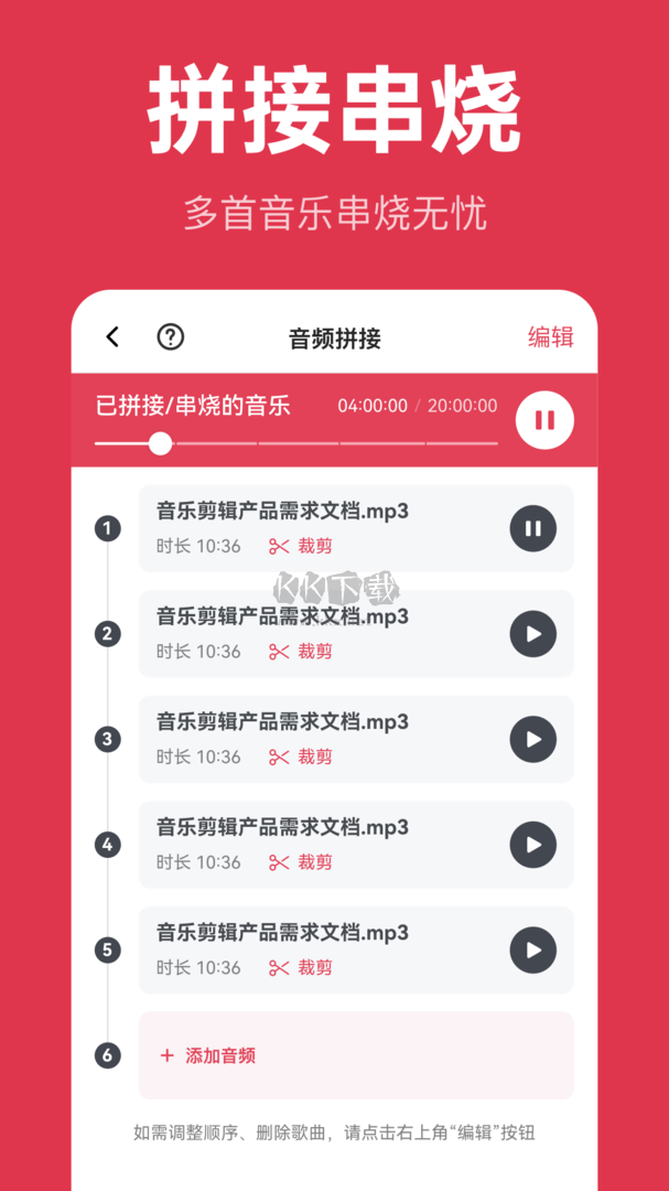 2024最新版音頻快剪app官網(wǎng)版 v1.0.2