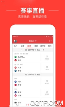 唯彩看球App全功能版