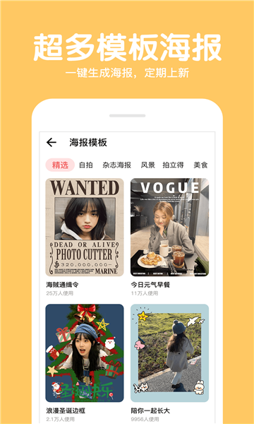 晴拍手機應用程序