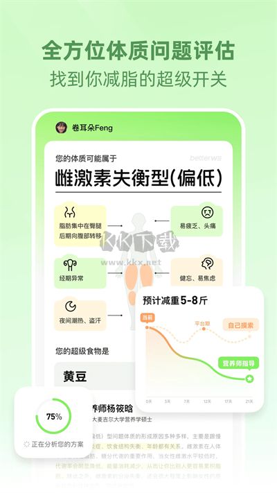 betterWE星球APP 1.9.17版