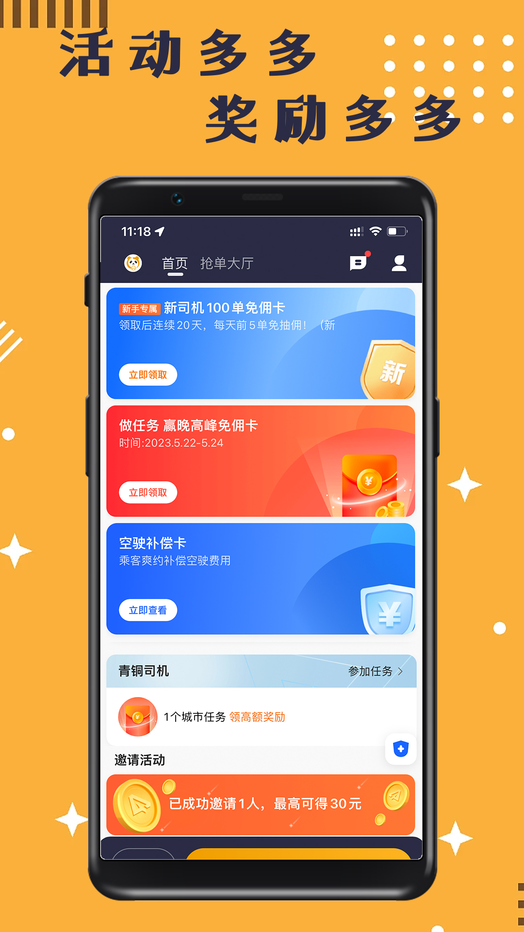 蓉橙出行司機(jī)應(yīng)用