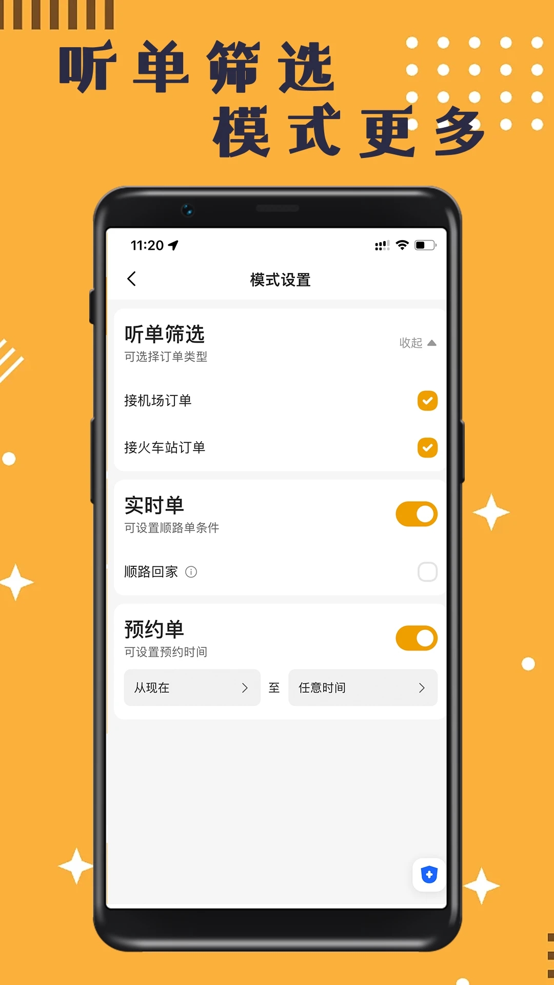 蓉橙出行司機(jī)應(yīng)用