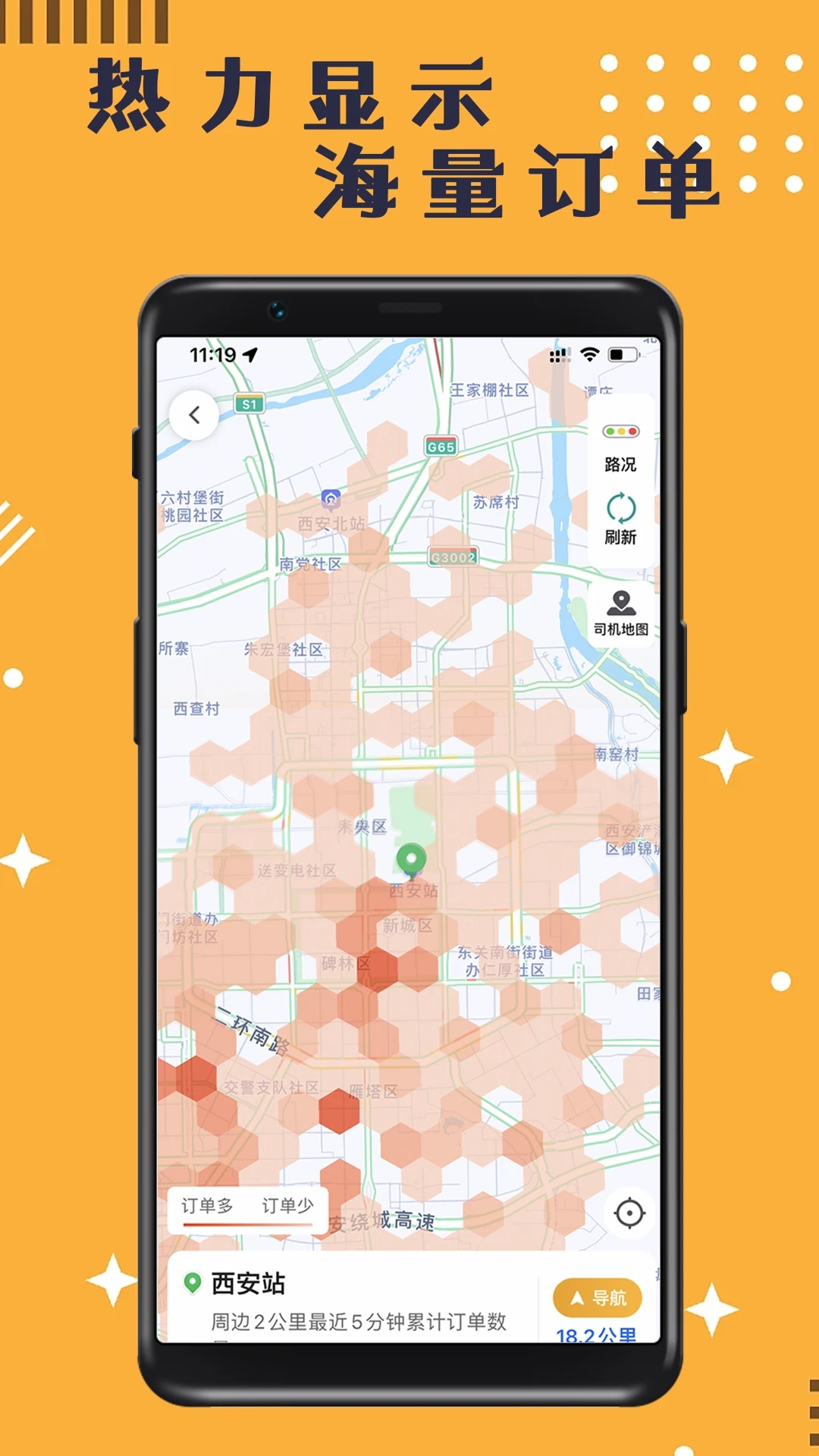 蓉橙出行司機(jī)應(yīng)用