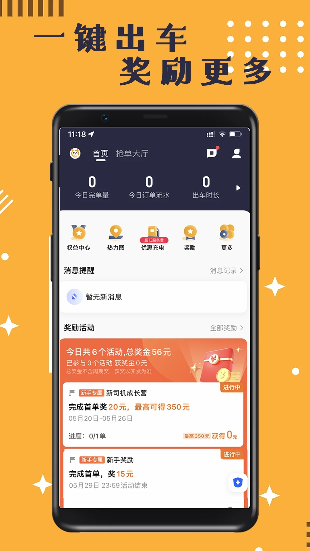 蓉橙出行司機(jī)應(yīng)用