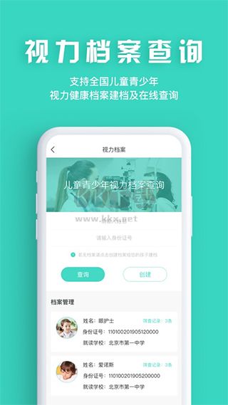 眼護士APP 版本3.8.34