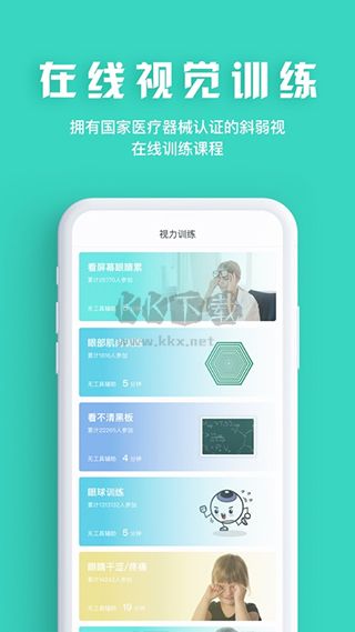 眼護士APP 版本3.8.34