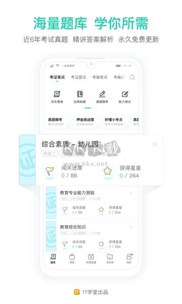 一起考教師APP 7.52版