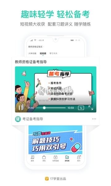 一起考教師APP 7.52版