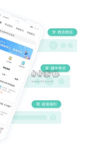 一起考教師APP 7.52版