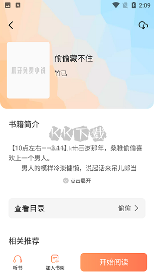 爪牙小說APP官方版 v1.0.2 最新版